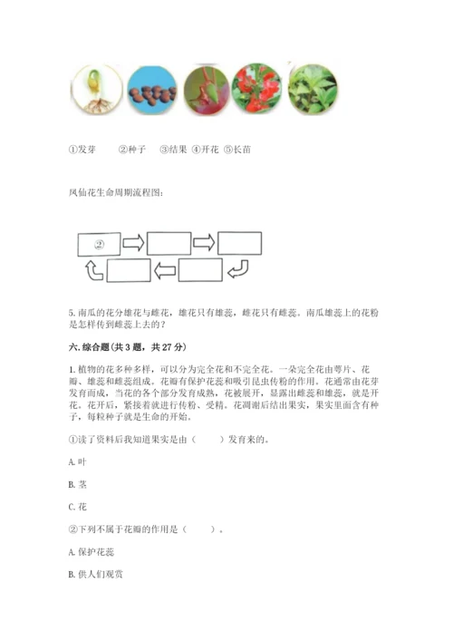科学四年级下册第一单元《植物的生长变化》测试卷【培优】.docx