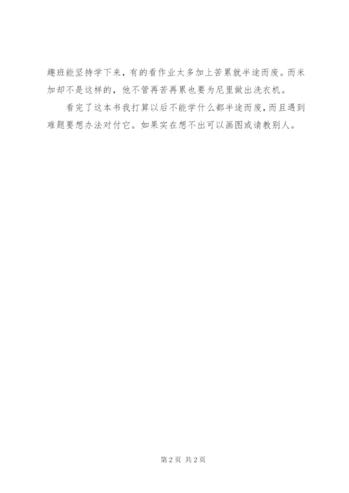 《鼹鼠的月亮河》读后感范文450字.docx