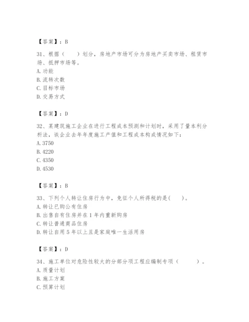 2024年初级经济师之初级建筑与房地产经济题库及答案【名师系列】.docx