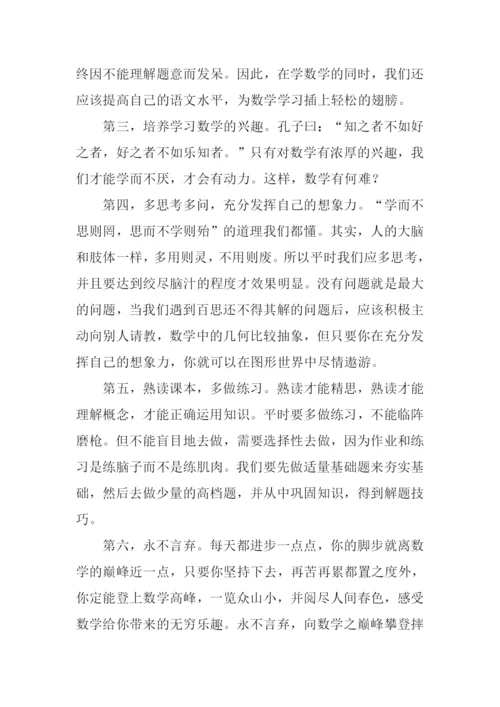 向数学高峰攀登作文.docx