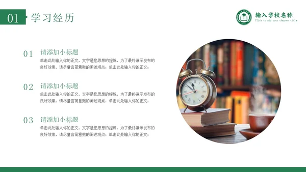 绿色学术风博士研究生复试申请汇报毕业论文答辩通用PPT博士复试