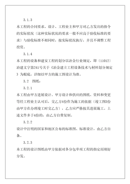 烧结冷却系统建设安装工程分包合同共42页