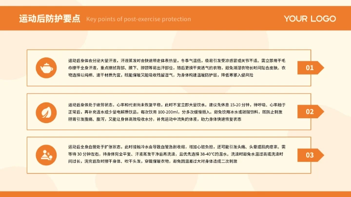橙色插画创意冬季健康指南PPT模板