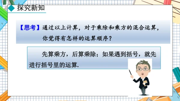 2.3.1  乘方  第1课时课件-2024-2025学年人教版 数学七年级上册