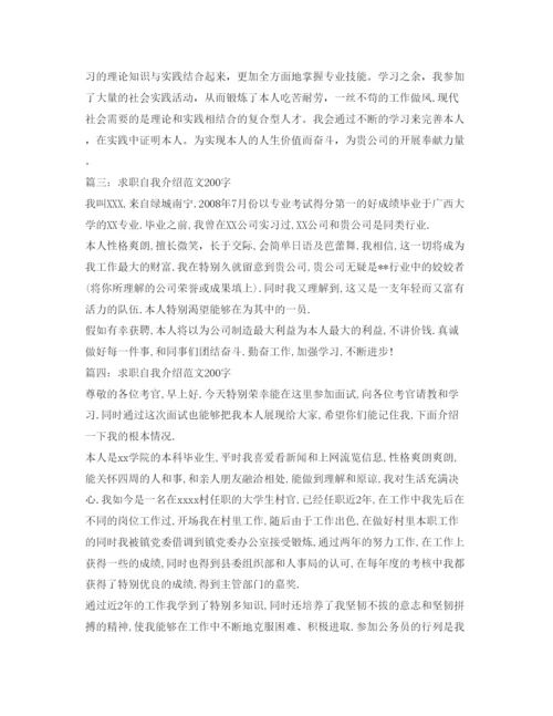 精编求职自我介绍参考范文200字.docx
