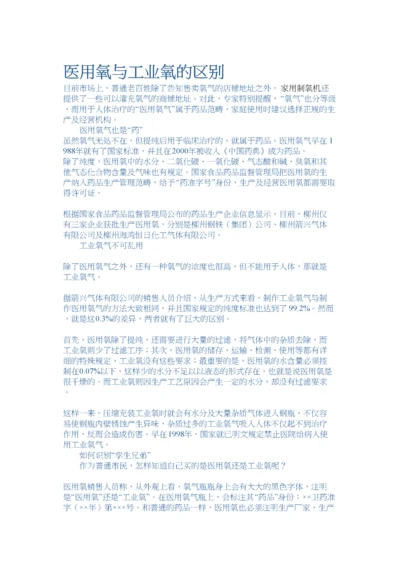 医用氧与工业氧的区别.docx