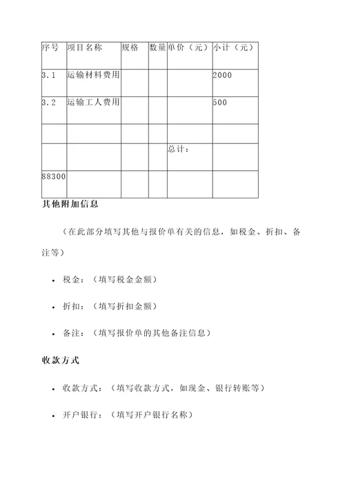 装修发票报销要附报价单