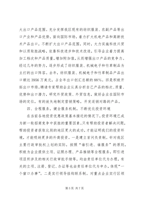 关于开放型经济的讲话.docx