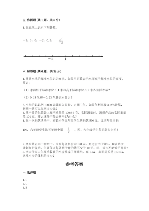 小升初六年级期末试卷带答案（研优卷）.docx