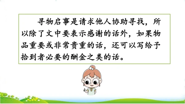 统编版语文三年级下册《语文园地七》课件