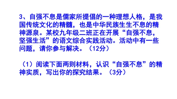九上语文综合性学习《君子自强不息》梯度训练2 课件