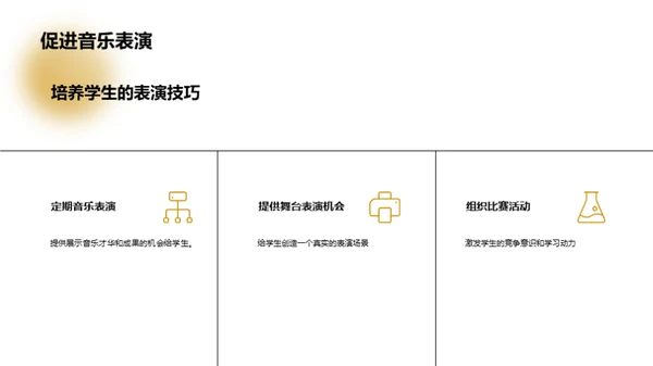 音乐教学的必备技巧