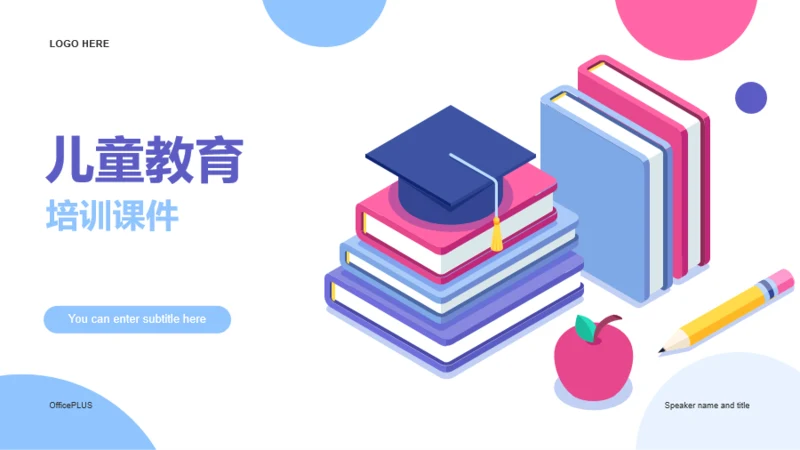 蓝紫色简约插画儿童培训教育课件PPT模板