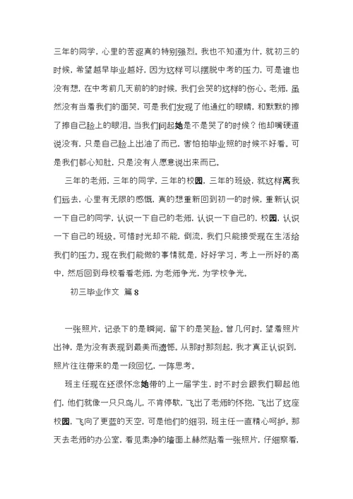 必备初三毕业作文合集十篇