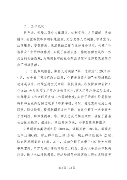 司法行政工作情况汇报材料范文 (5).docx