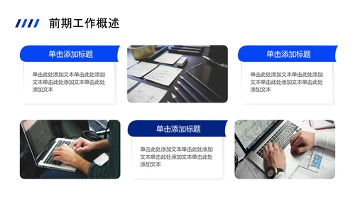 蓝色商务风工作总结汇报PPT模板