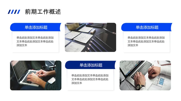 蓝色商务风工作总结汇报PPT模板