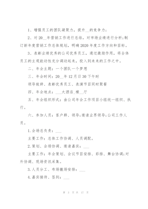 2022年会活动策划范文5篇.docx