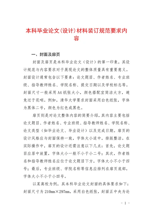 本科设计材料装订规范要求内容