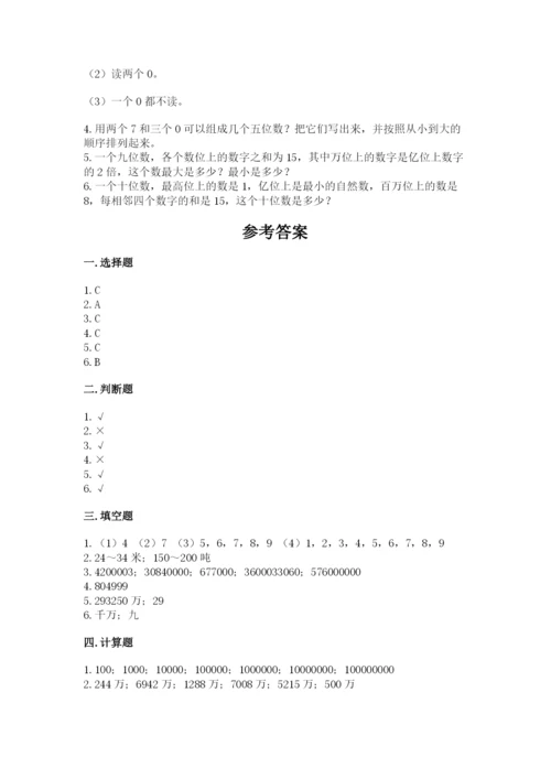 西师大版四年级上册数学第一单元 万以上数的认识 测试卷审定版.docx