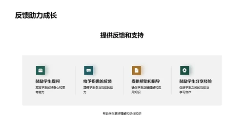激活课堂 互动学习