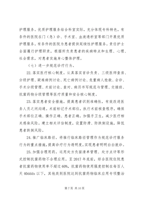 改善服务行动计划实施方案 (5).docx