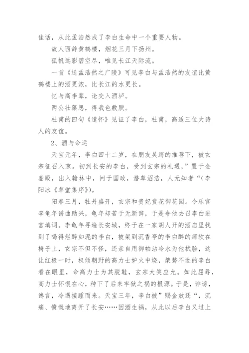 李白斗酒诗论文.docx