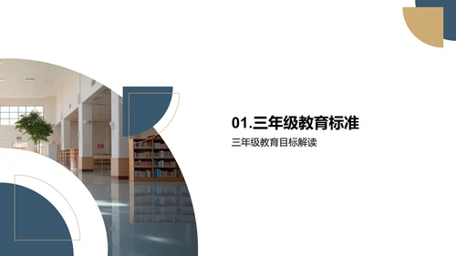 三年级的学习之旅