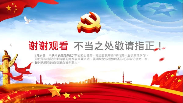 不忘初心牢记使命推进自我革命心得PPT