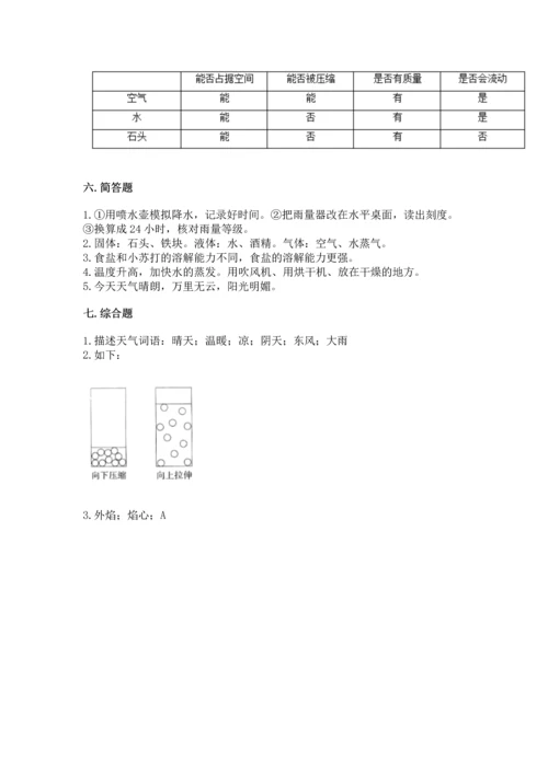 教科版三年级上册科学期末测试卷精品（名师推荐）.docx