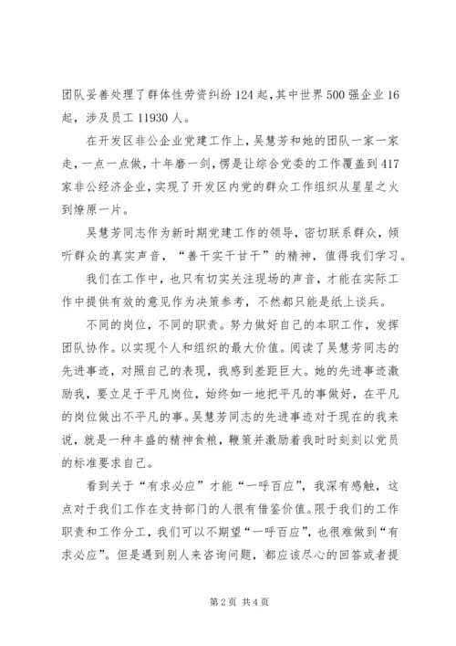 学习吴慧芳先进事迹心得体会.docx