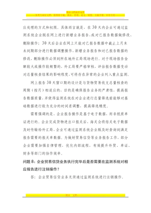 货物贸易外汇管理制度改革相关问题解答2.docx