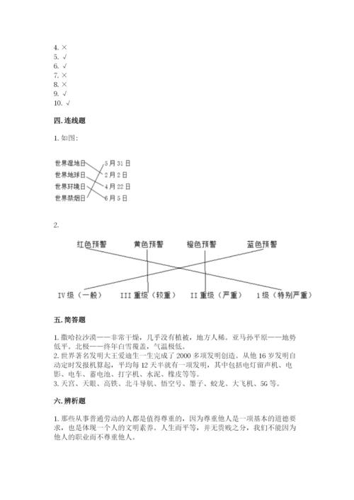 最新部编版六年级下册道德与法治期末测试卷附完整答案【必刷】.docx