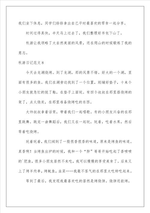 2022秋游日记范文15篇