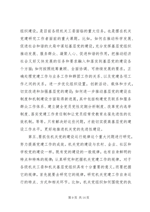 机关党建研究报告.docx