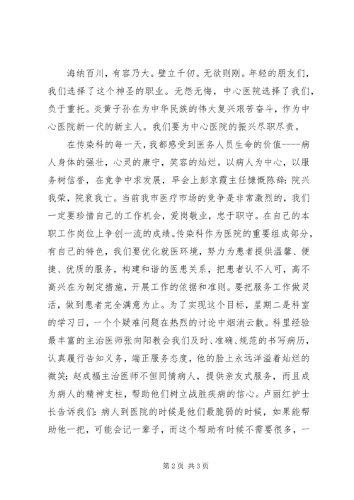 医生演讲稿让青春在竞争的激流中闪光 (2).docx