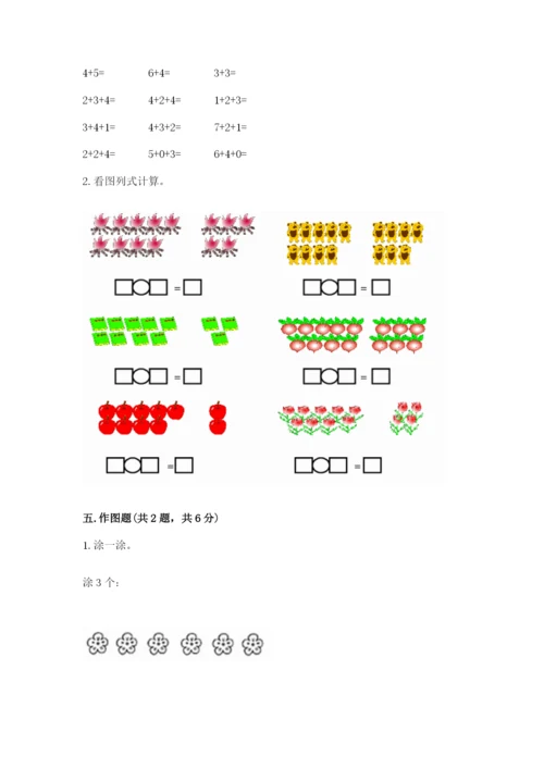 北师大版一年级上册数学期末测试卷可打印.docx