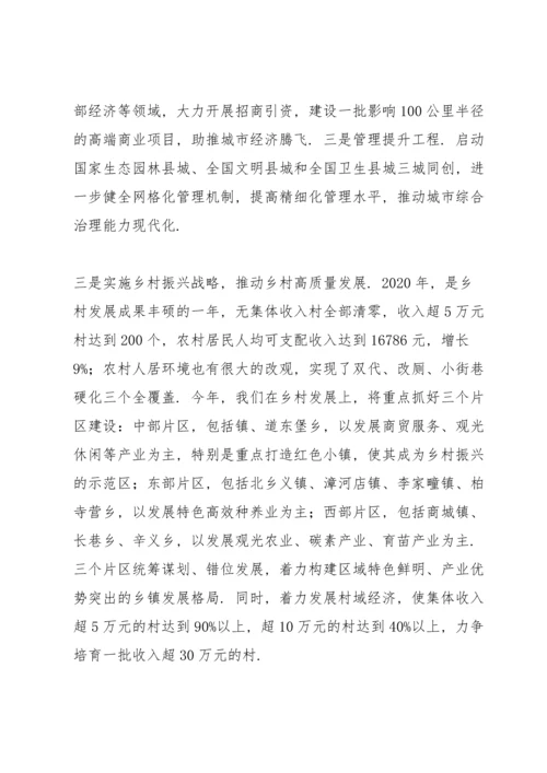 讨论2021年政府工作报告个人发言.docx