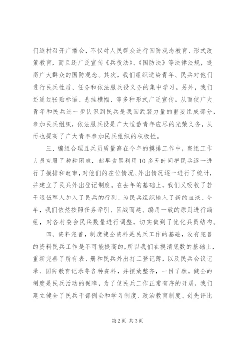 乡镇民兵整组工作总结.docx