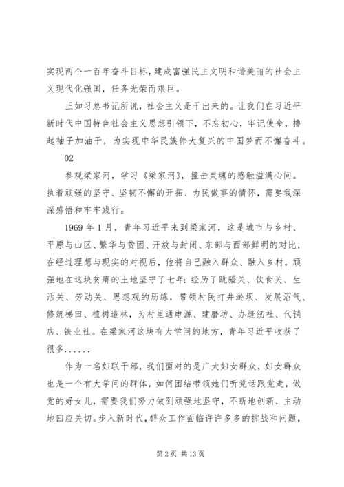 学习梁家河心得体会精选6篇.docx