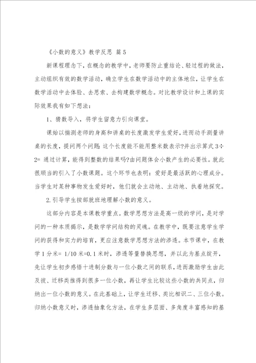 小数的意义教学反思