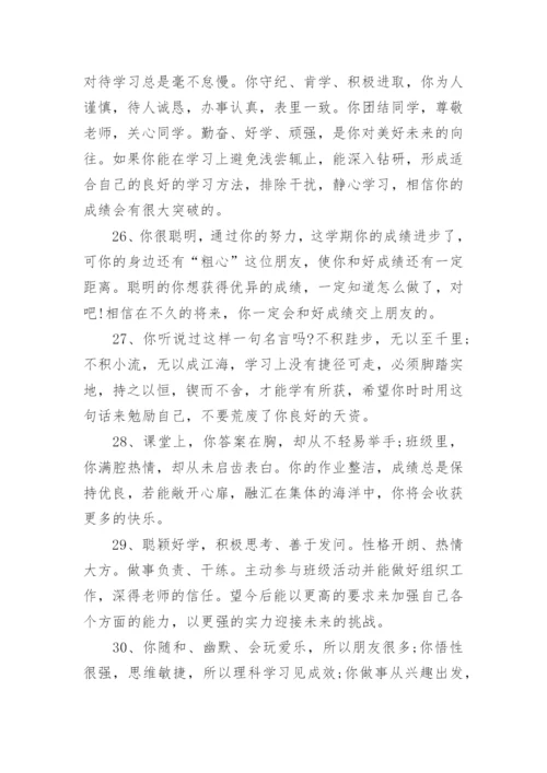 学生评价手册教师评语.docx