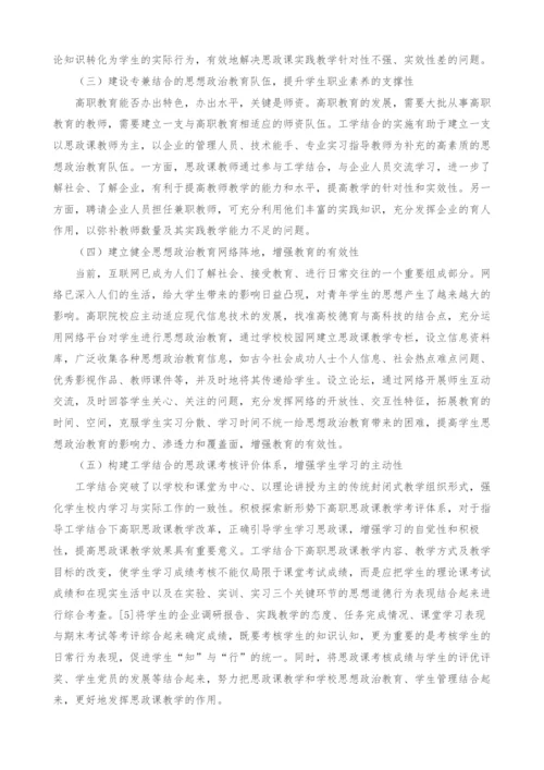 工学结合模式下高职院校思想政治理论课教学探析.docx