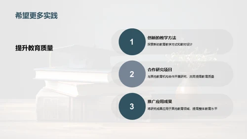 教育学研究全解析