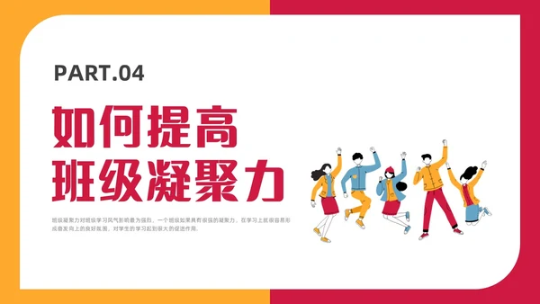 红色插画风班级凝聚力主题班会