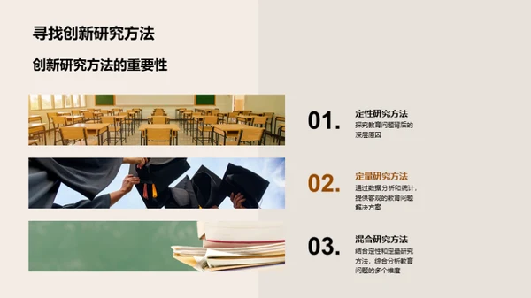 教育学的跨界之旅