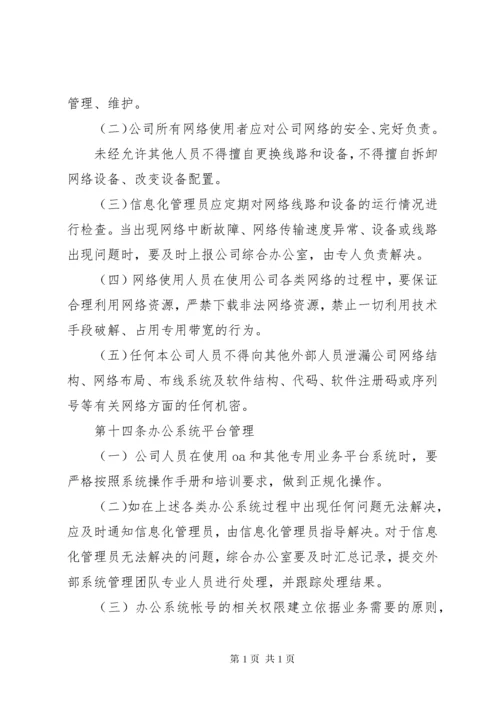 信息化管理制度 (2).docx