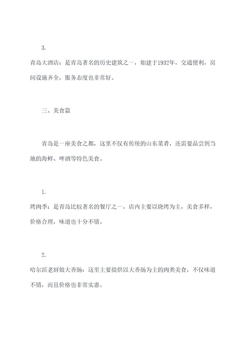暑假去青岛旅行两天攻略