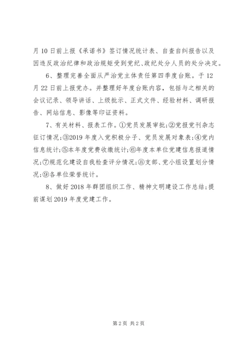 水文局12月份党建重点工作计划.docx