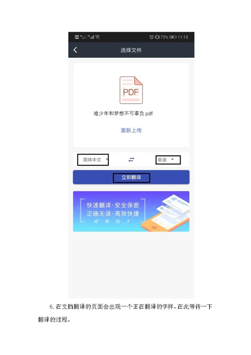 手机如何将PDF文件中文转为英文